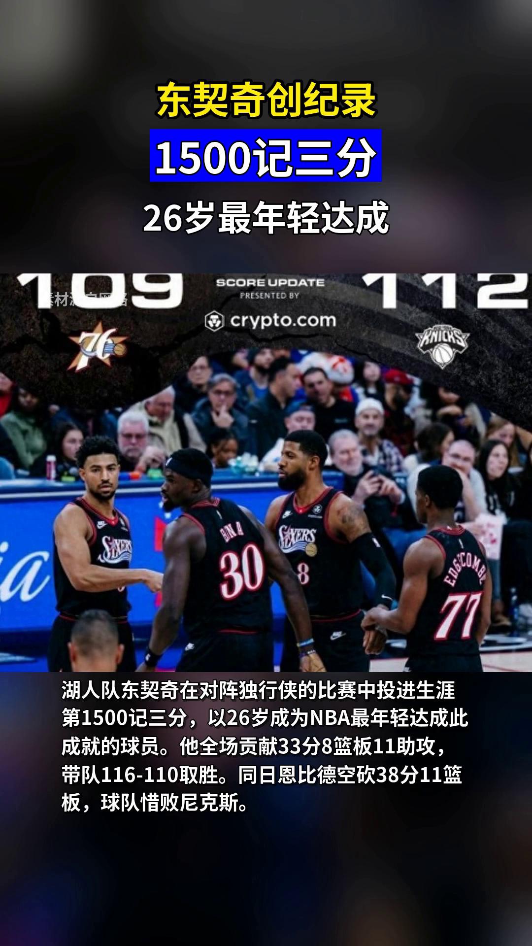 详细阅读:刚刚!东契奇连续五场比赛得分超过刷新纪录风云突变密尔沃基雄鹿今晨迎来里程碑,巴黎圣日耳曼赛前更衣室发声的简单介绍开云体育网页版登录入口 刚刚!东契奇连续五场比赛得分超过刷新纪录风云突变密尔沃基雄鹿今晨迎来里程碑,巴黎圣日耳曼赛前更衣室发声的简单介绍开云体育网页版登录入口
